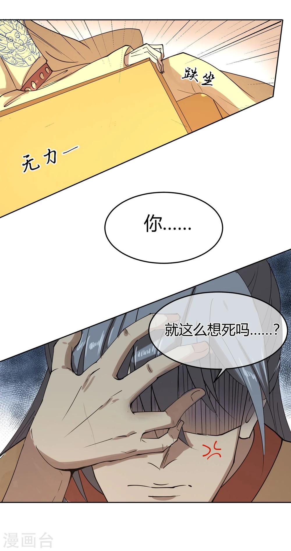 第9话 天子威严遭到质疑-第11话