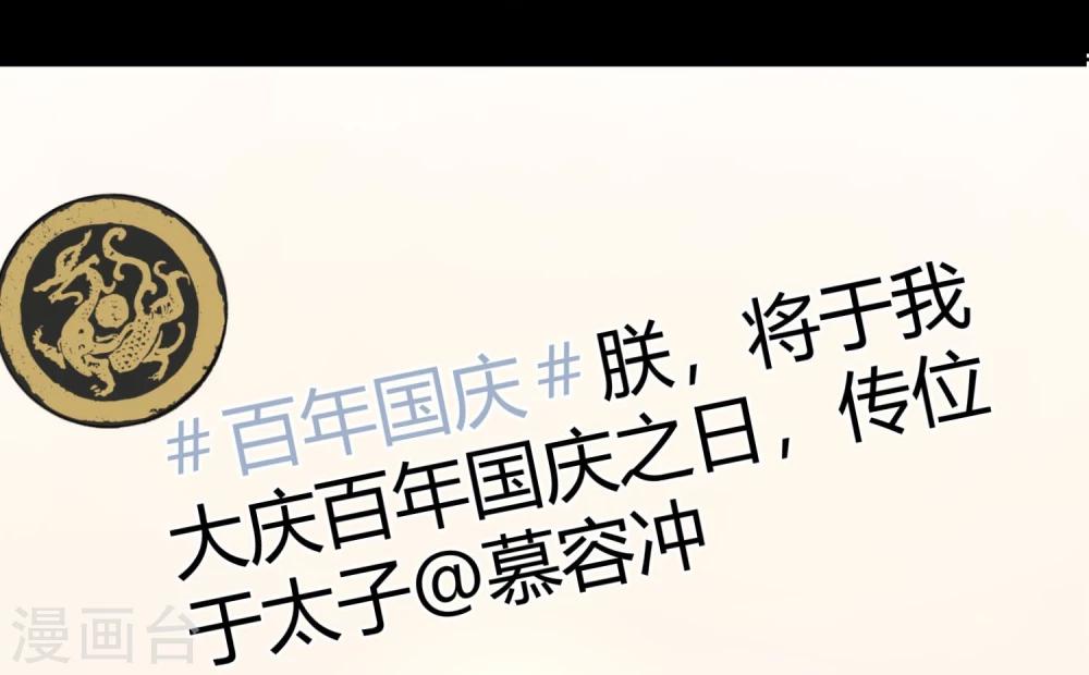 第9话 天子威严遭到质疑-第11话