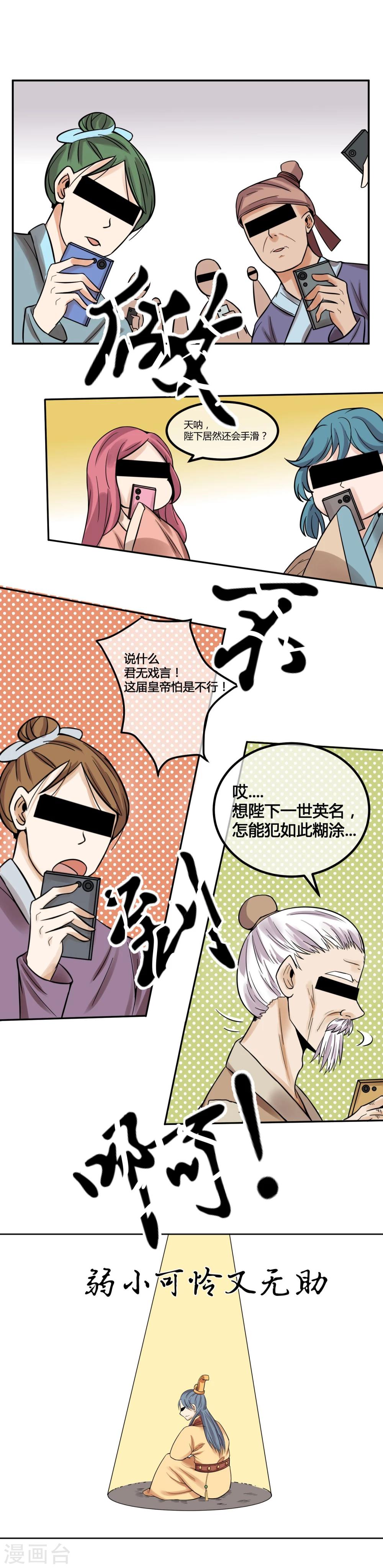 第9话 天子威严遭到质疑-第11话