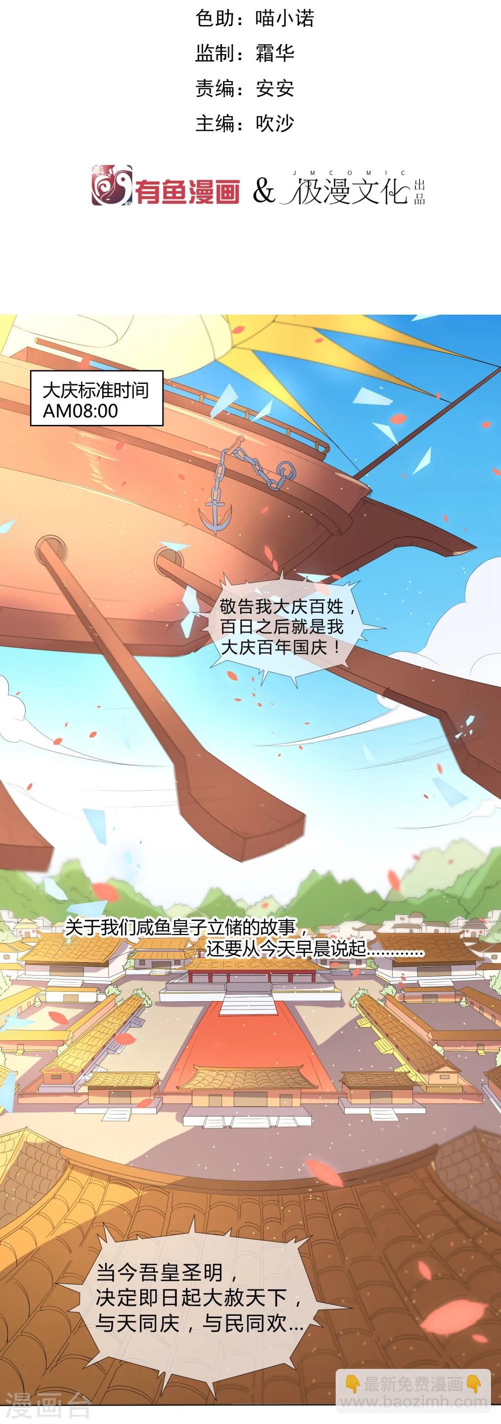 第1话 咸鱼VS美颜VS勤奋-第3话