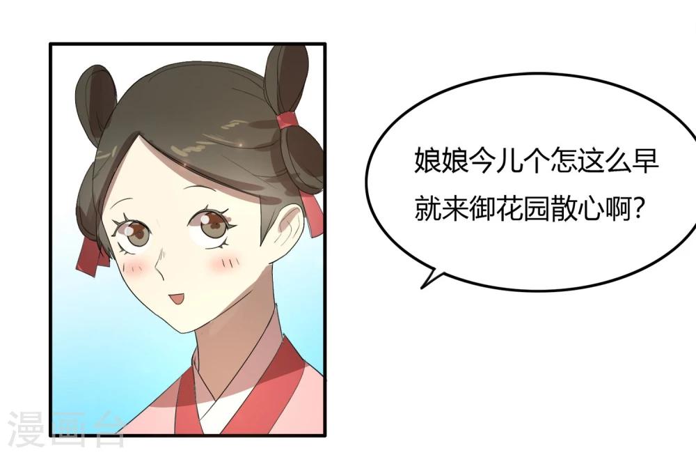 第21话 太子农民本质暴露无遗-第25话