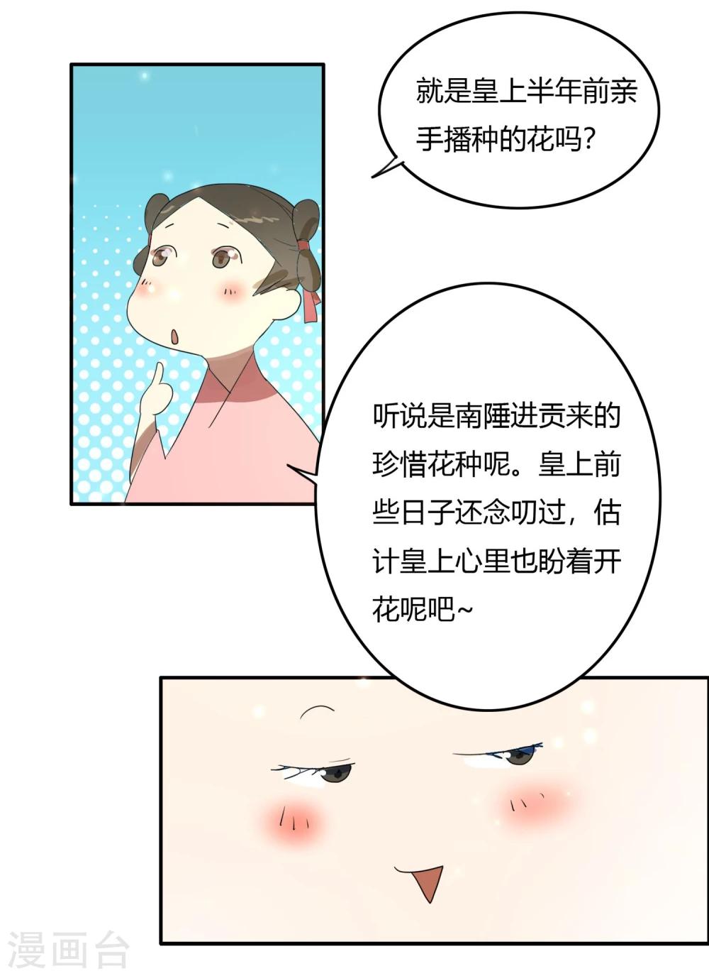 第21话 太子农民本质暴露无遗-第25话