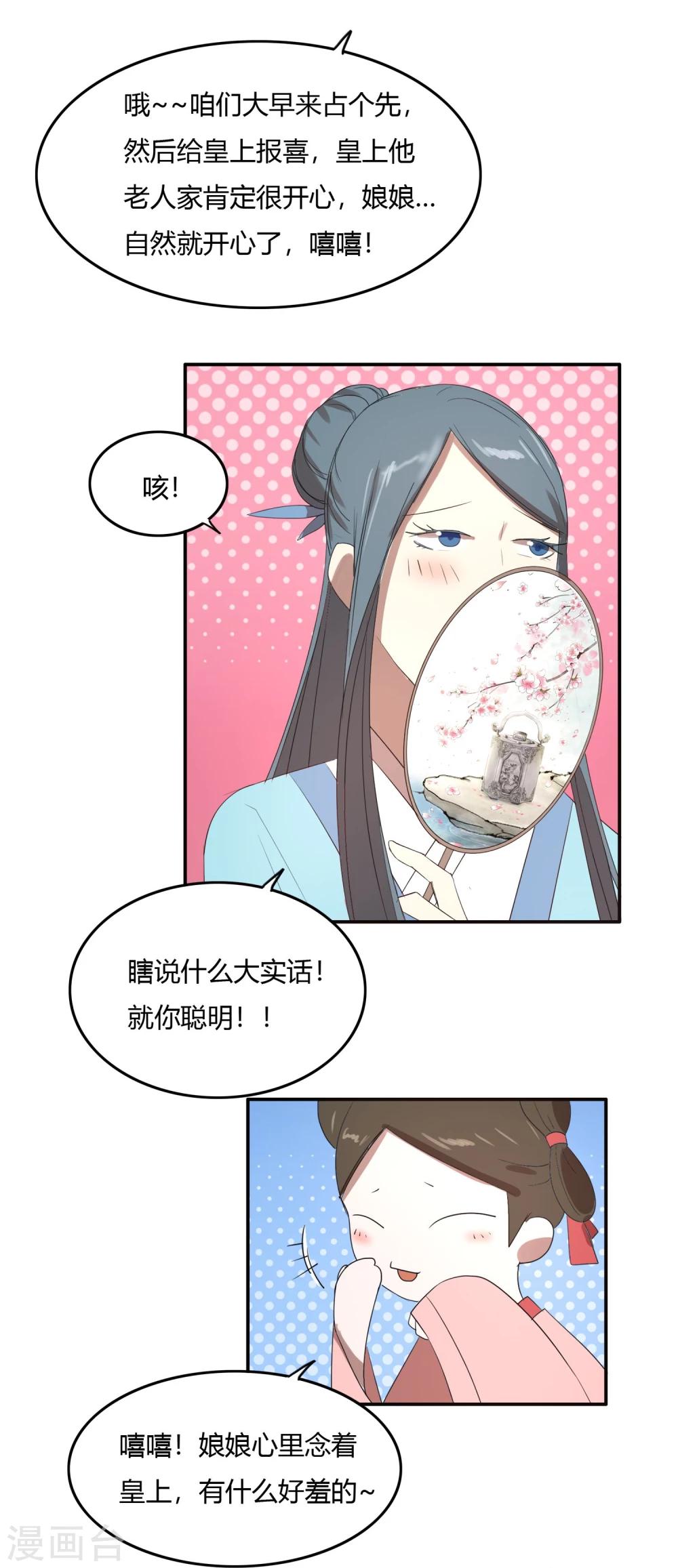 第21话 太子农民本质暴露无遗-第25话