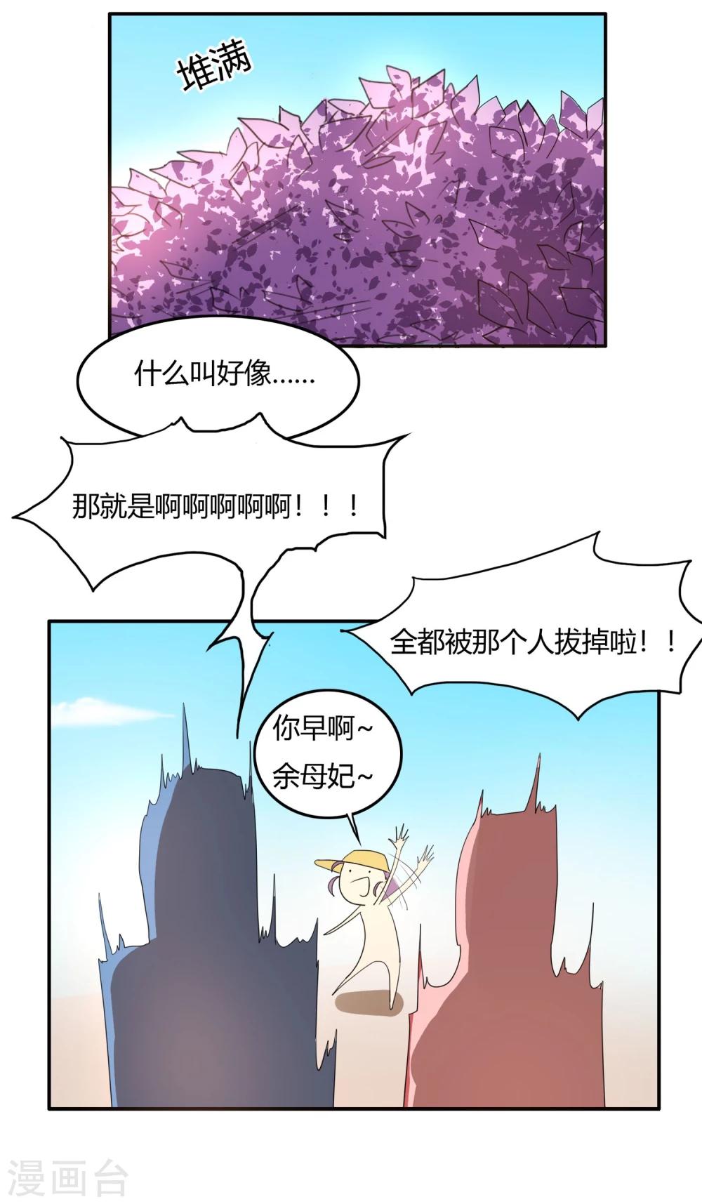 第21话 太子农民本质暴露无遗-第25话