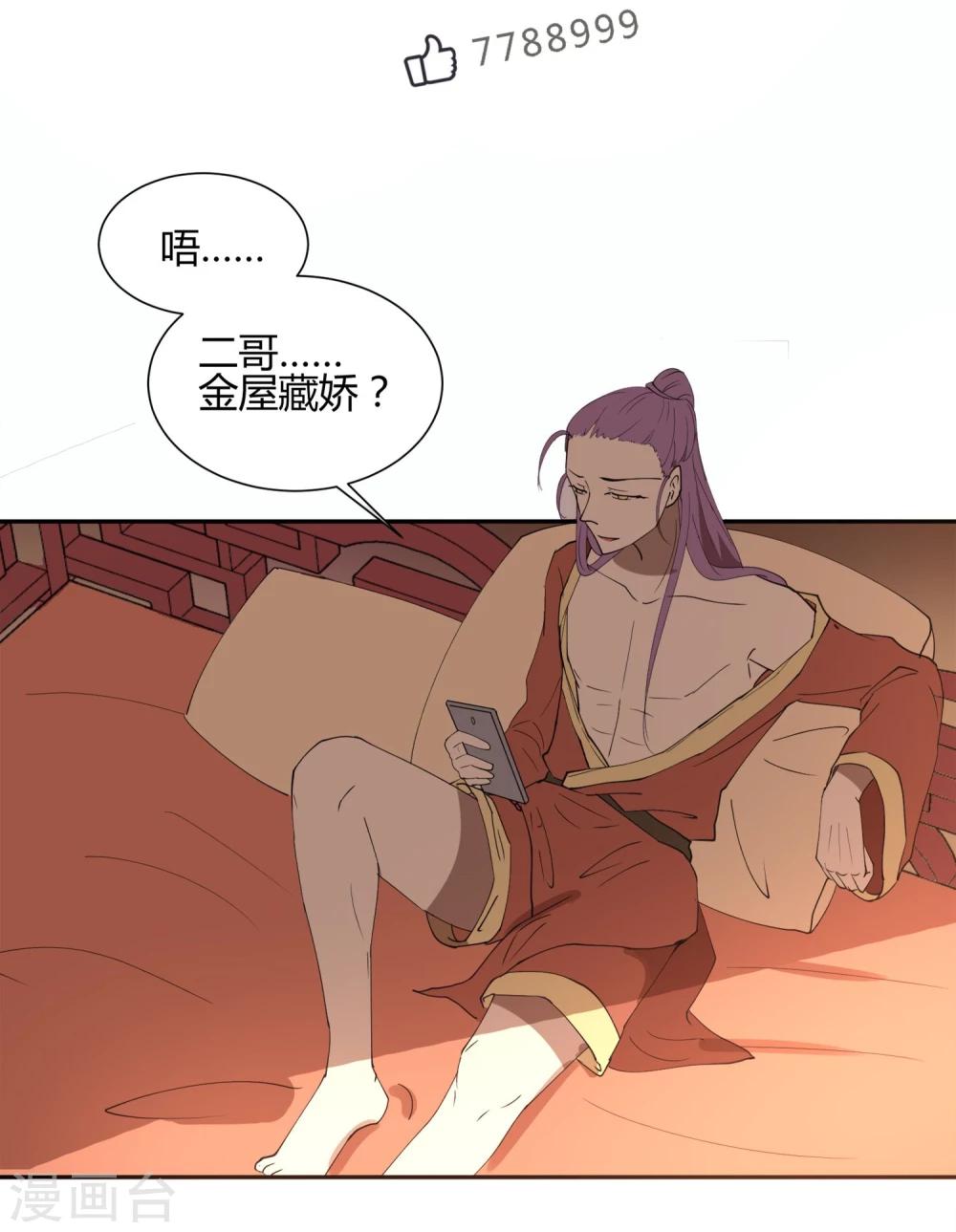 第21话 太子农民本质暴露无遗-第25话