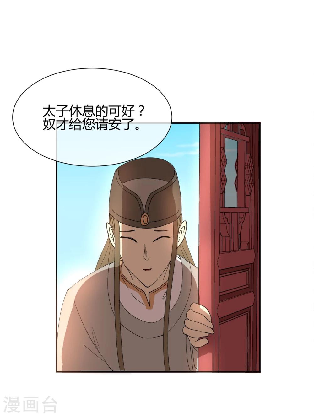 第21话 太子农民本质暴露无遗-第25话