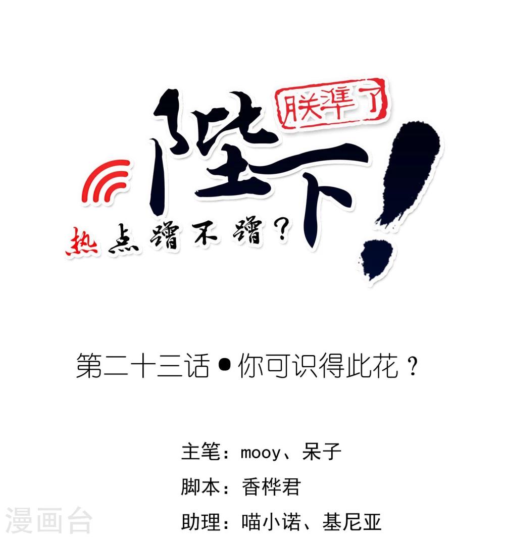 第23话 你可识得此花-第27话