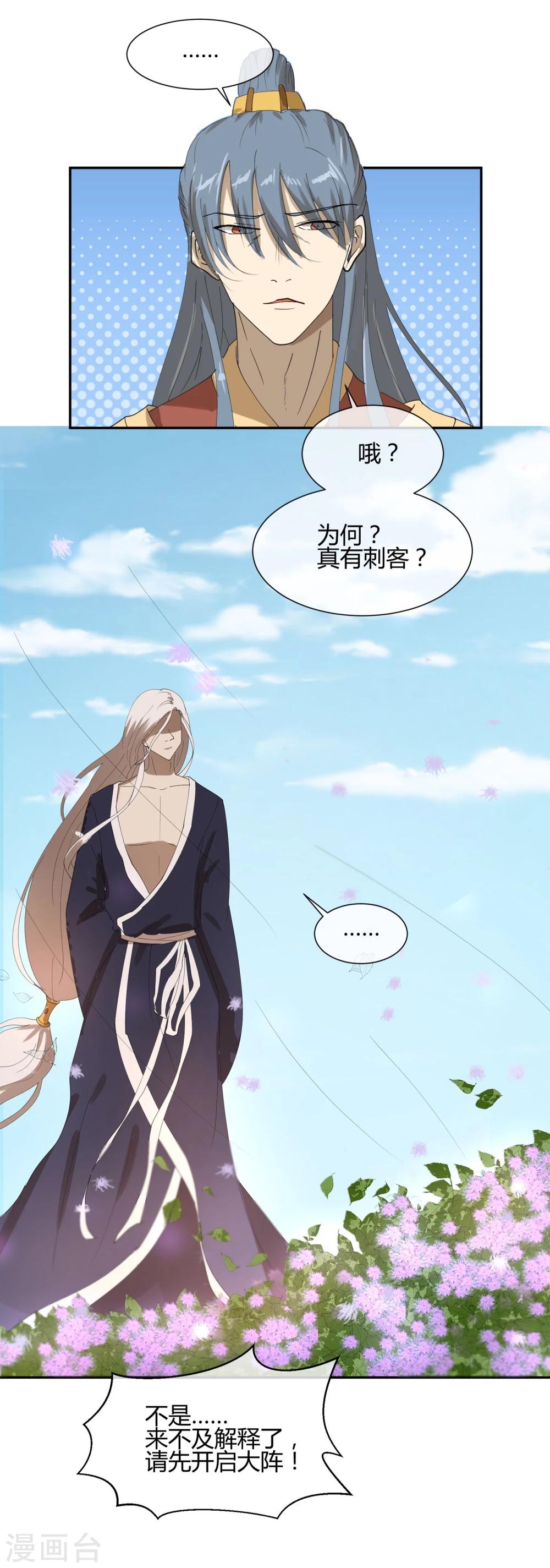 第23话 你可识得此花-第27话