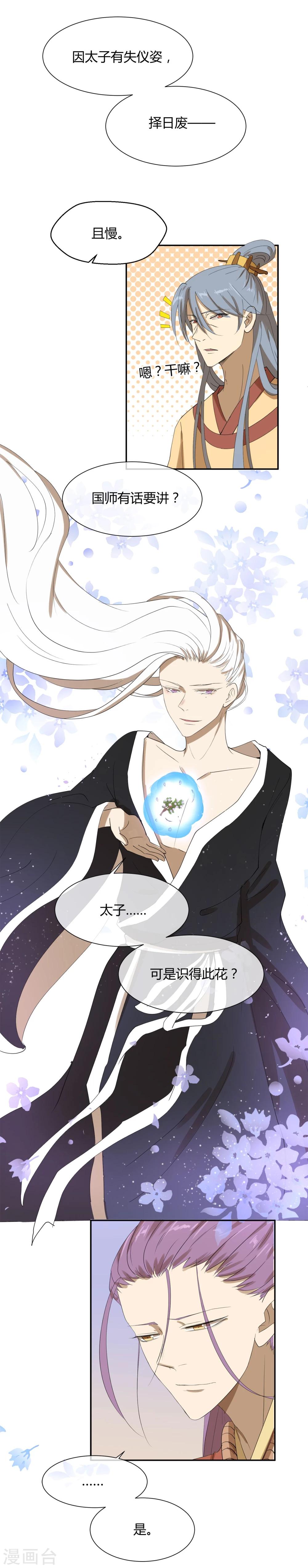 第23话 你可识得此花-第27话