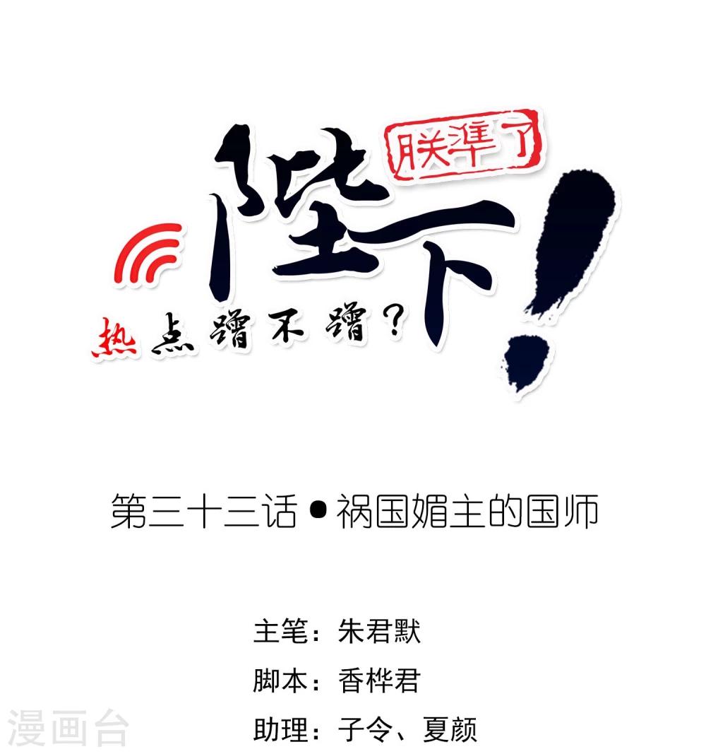 第33话 祸国媚主的国师-第37话