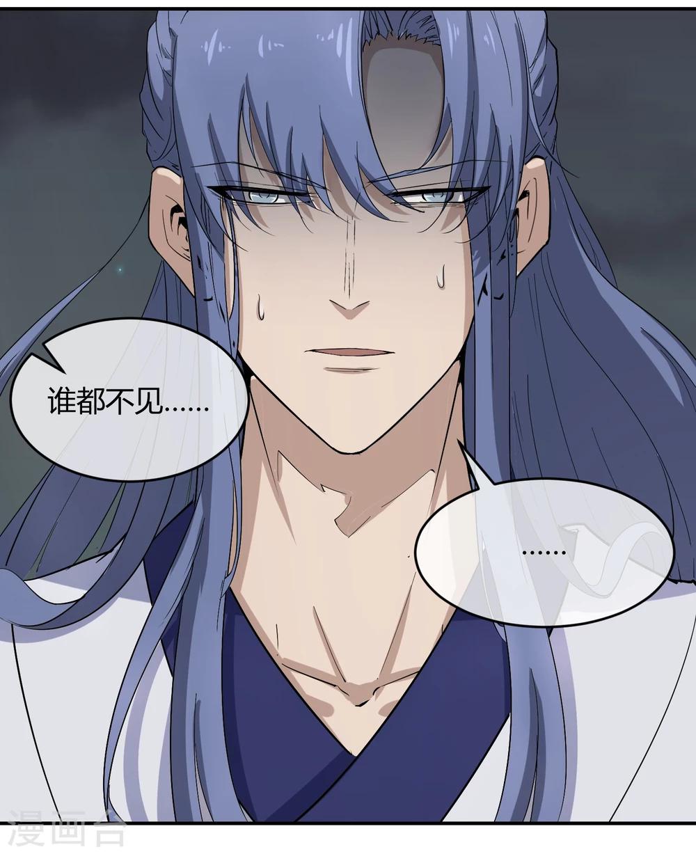 第33话 祸国媚主的国师-第37话