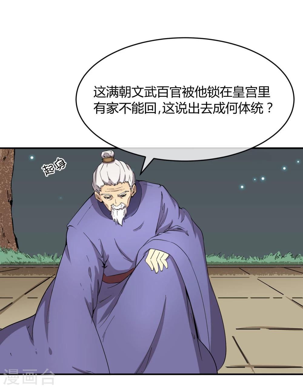 第33话 祸国媚主的国师-第37话