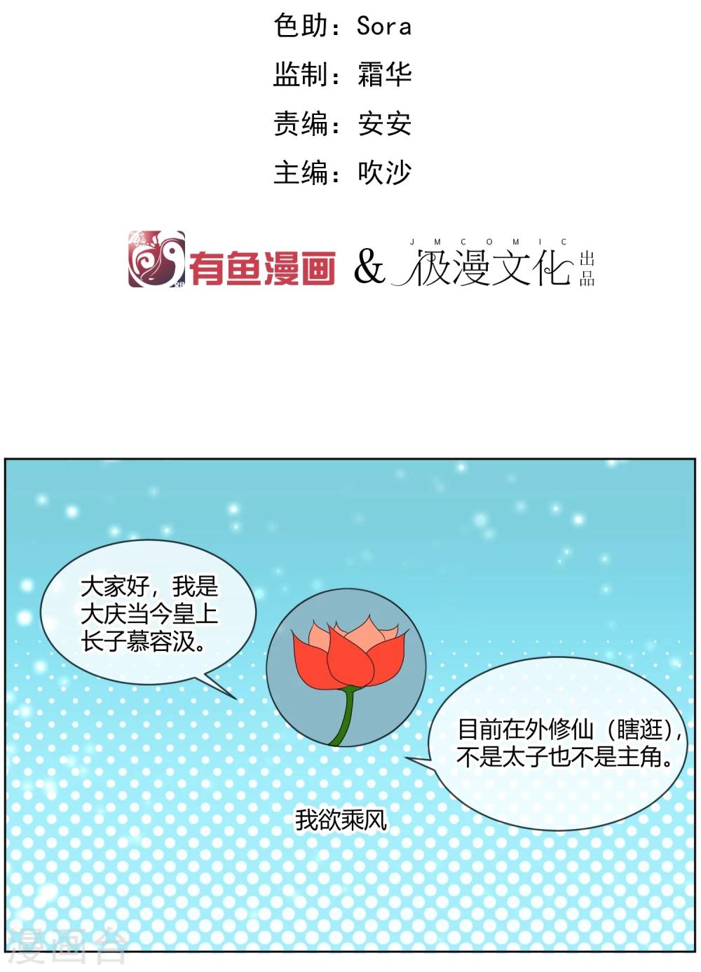 陛下！熱點蹭不蹭 - 第3話 皇子“宮心計” - 2