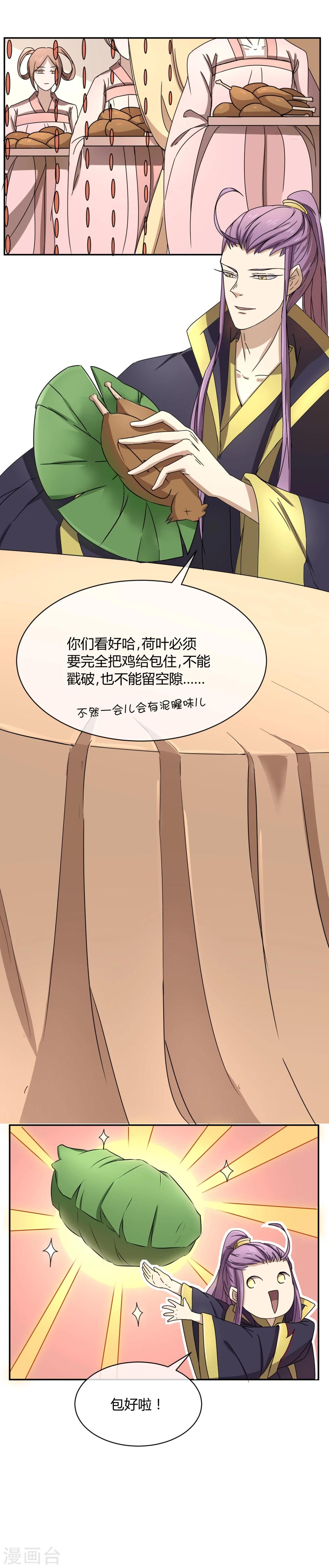 第39话 叫花鸡-第45话