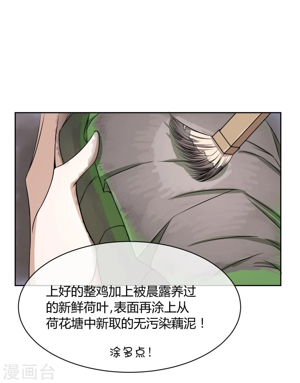 第39话 叫花鸡-第45话