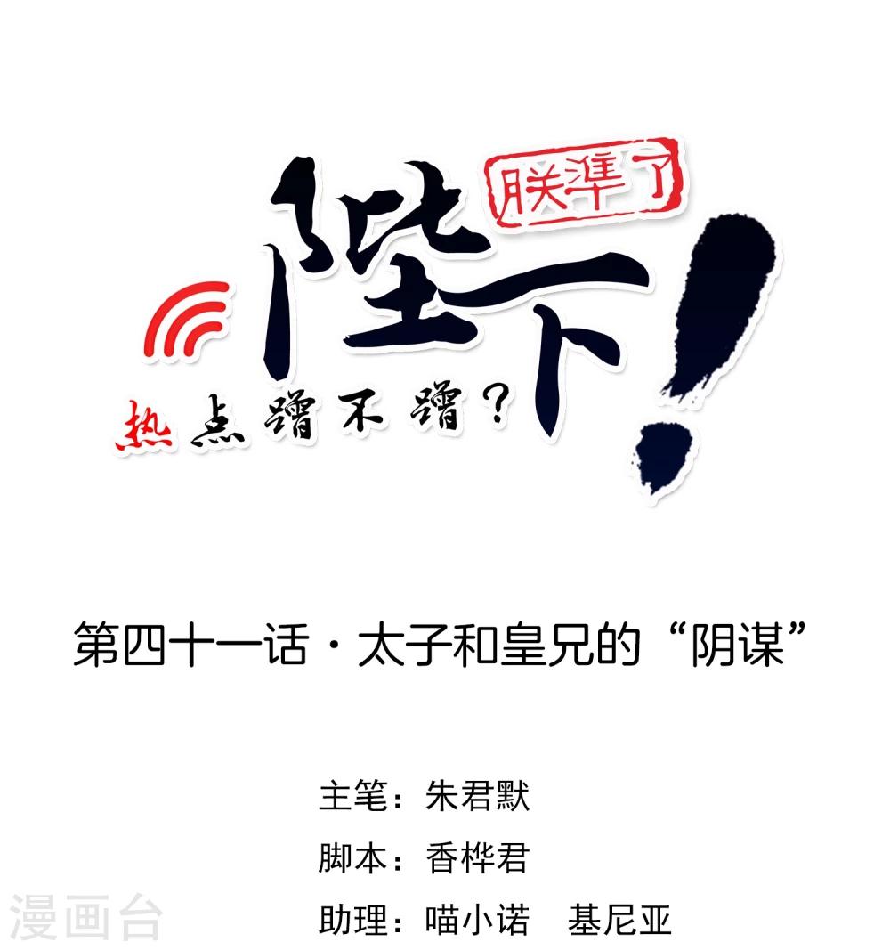 第41话 太子和皇兄的&ldquo;阴谋&rdquo;-第47话