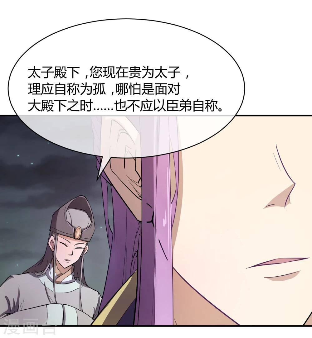 第41话 太子和皇兄的&ldquo;阴谋&rdquo;-第47话