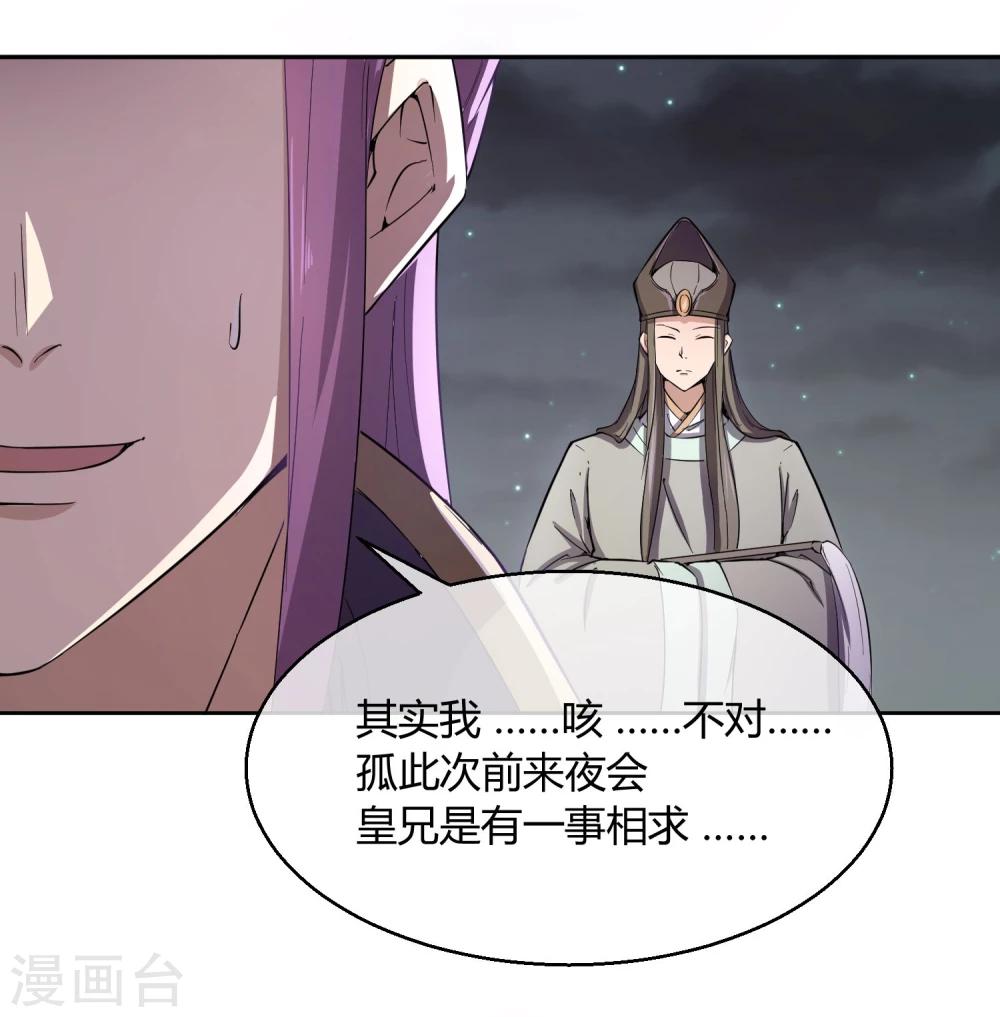 第41话 太子和皇兄的&ldquo;阴谋&rdquo;-第47话