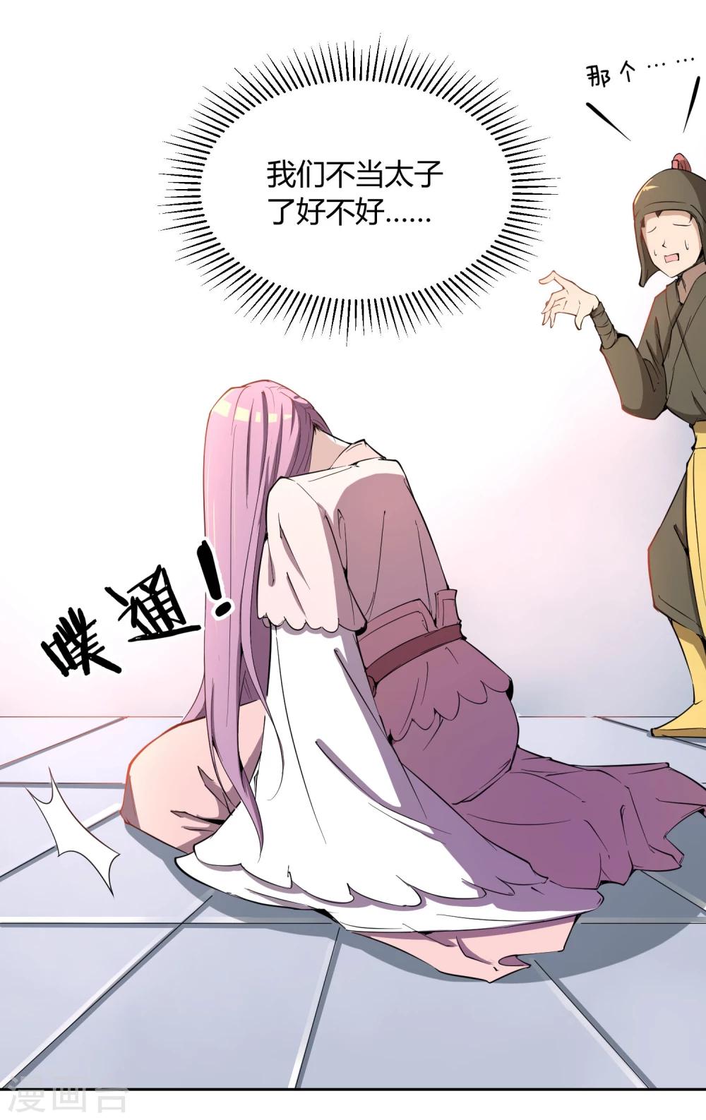 第41话 太子和皇兄的&ldquo;阴谋&rdquo;-第47话