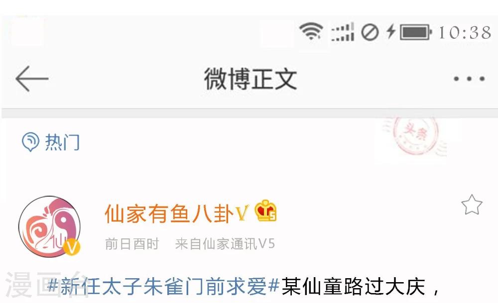 陛下！熱點蹭不蹭 - 小劇場1 - 2