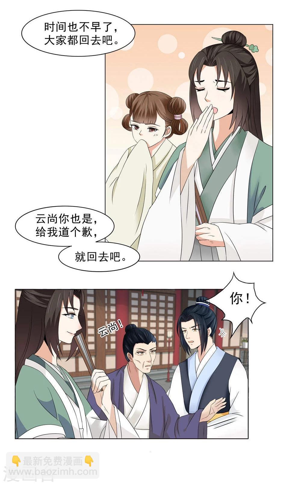 第14话 我怎能勾引陛下？-第15话