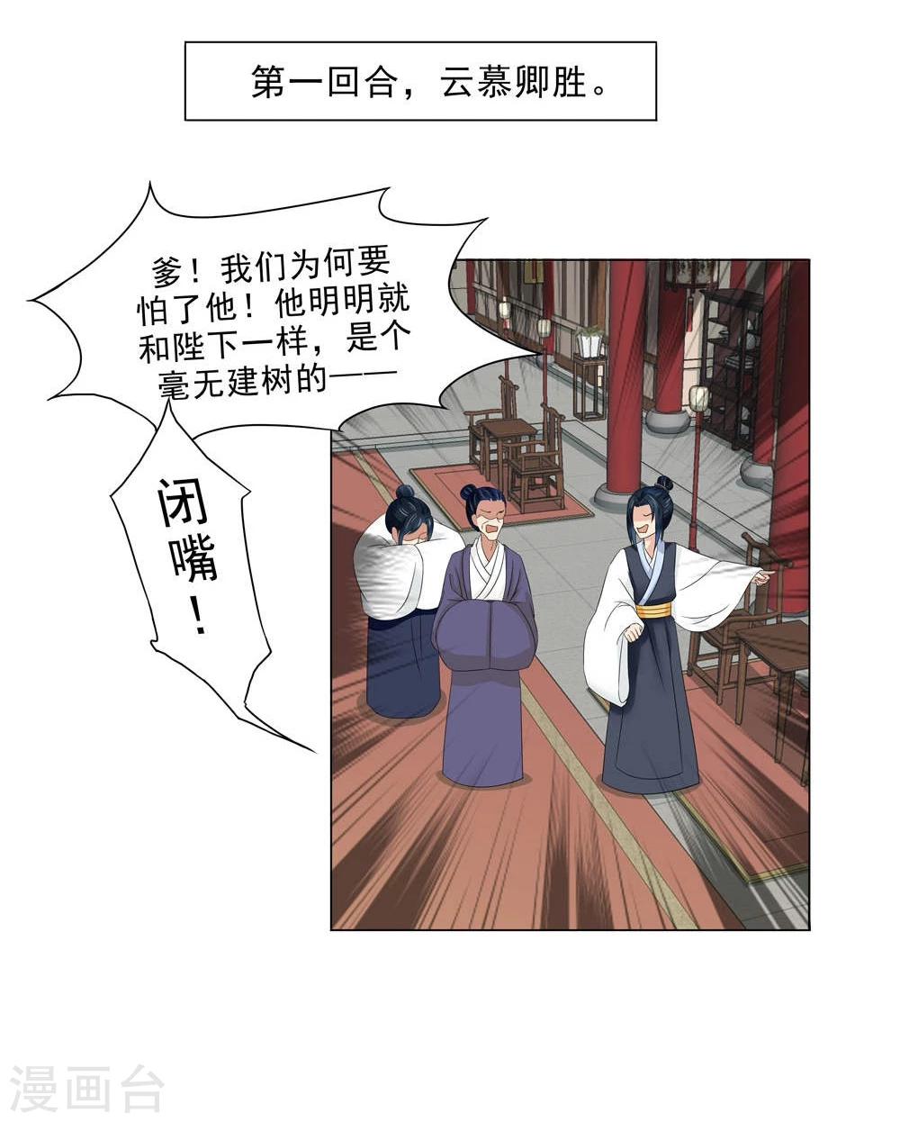 第14话 我怎能勾引陛下？-第15话