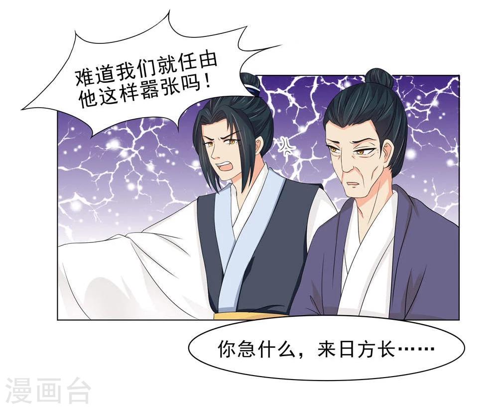 第14话 我怎能勾引陛下？-第15话