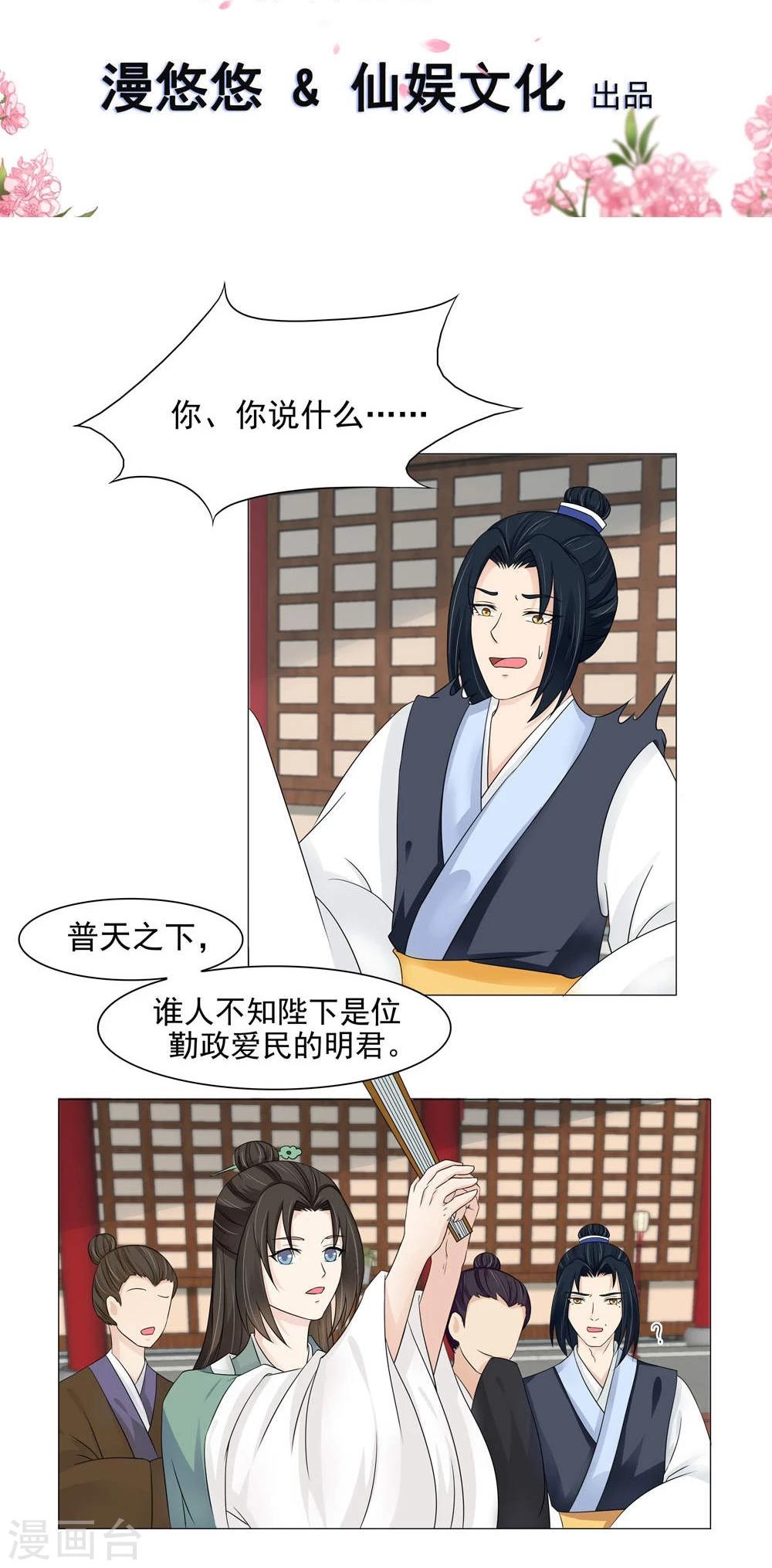 第14话 我怎能勾引陛下？-第15话