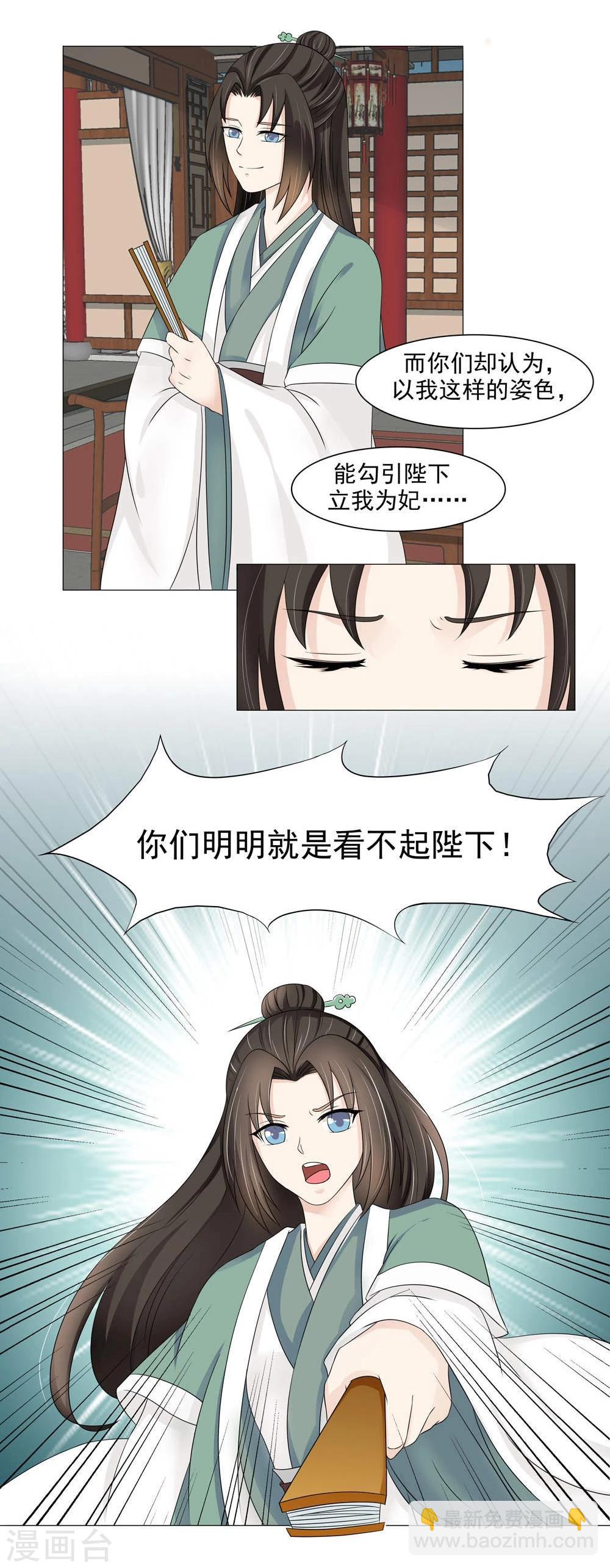 第14话 我怎能勾引陛下？-第15话