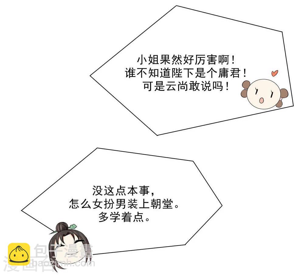 第14话 我怎能勾引陛下？-第15话