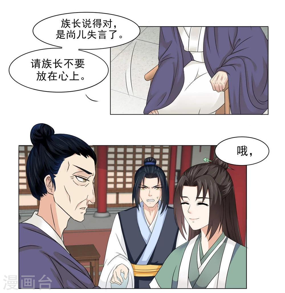 第14话 我怎能勾引陛下？-第15话