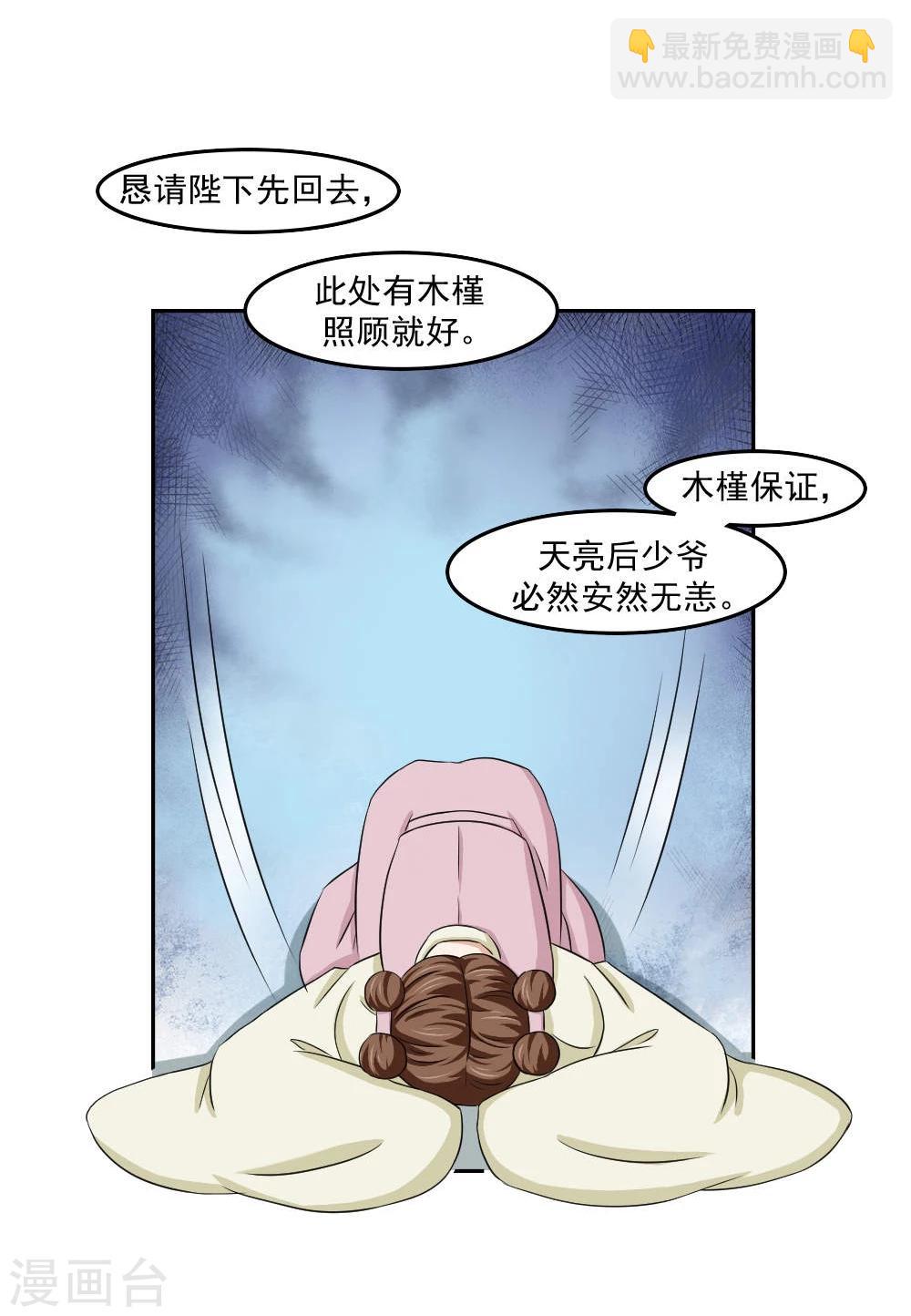 第16话 公主抱云太医-第17话