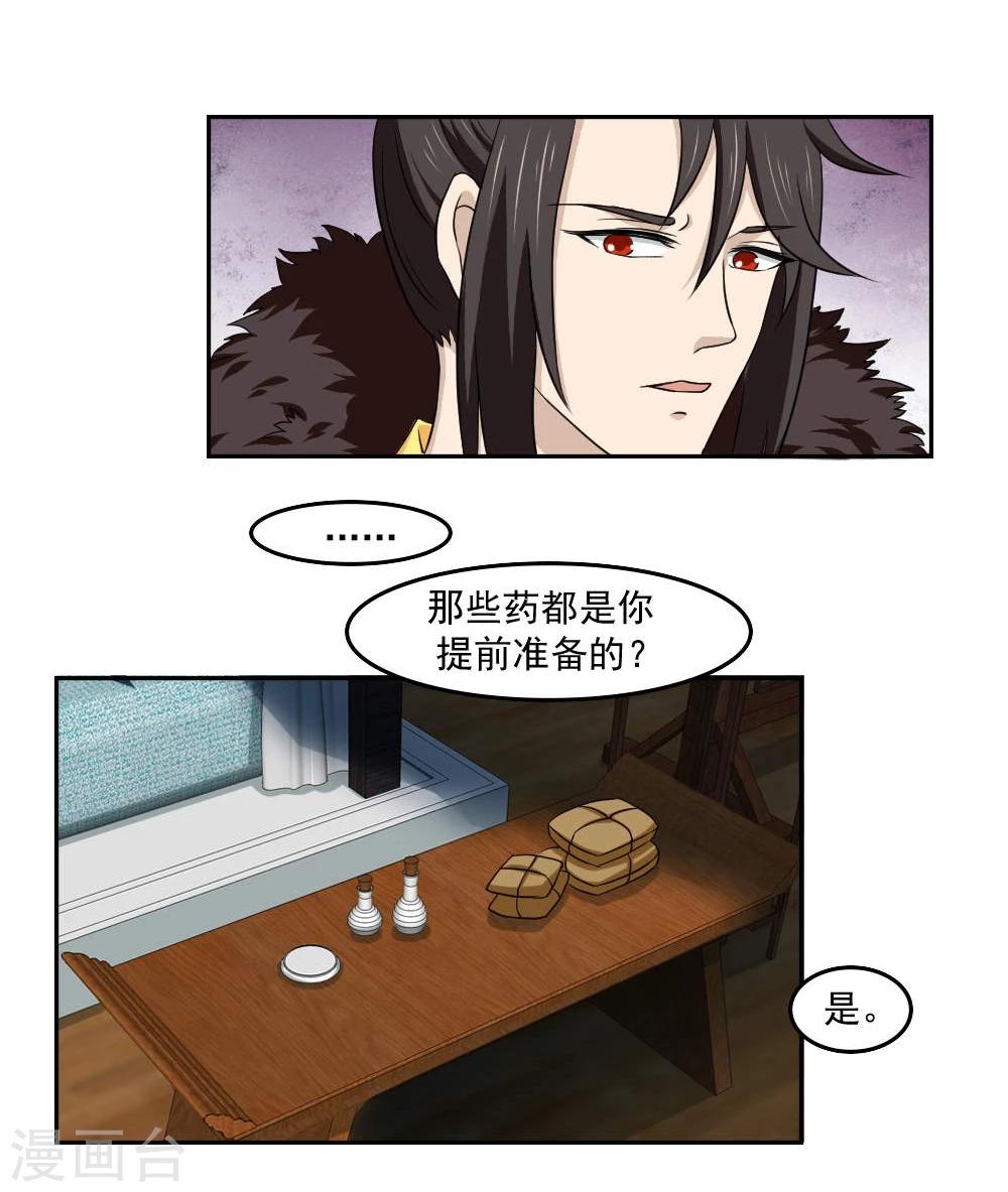 第16话 公主抱云太医-第17话