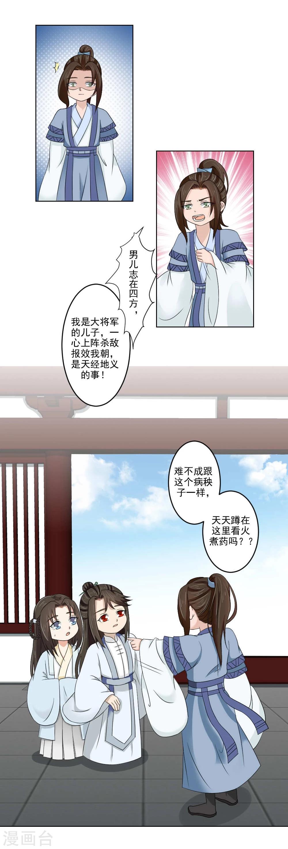 第18话 黑化前的顾随央-第19话