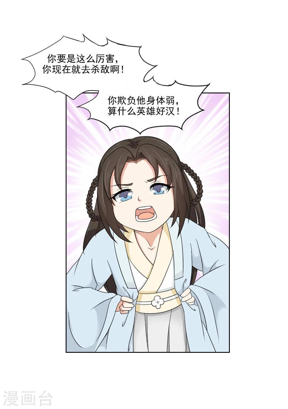 第18话 黑化前的顾随央-第19话