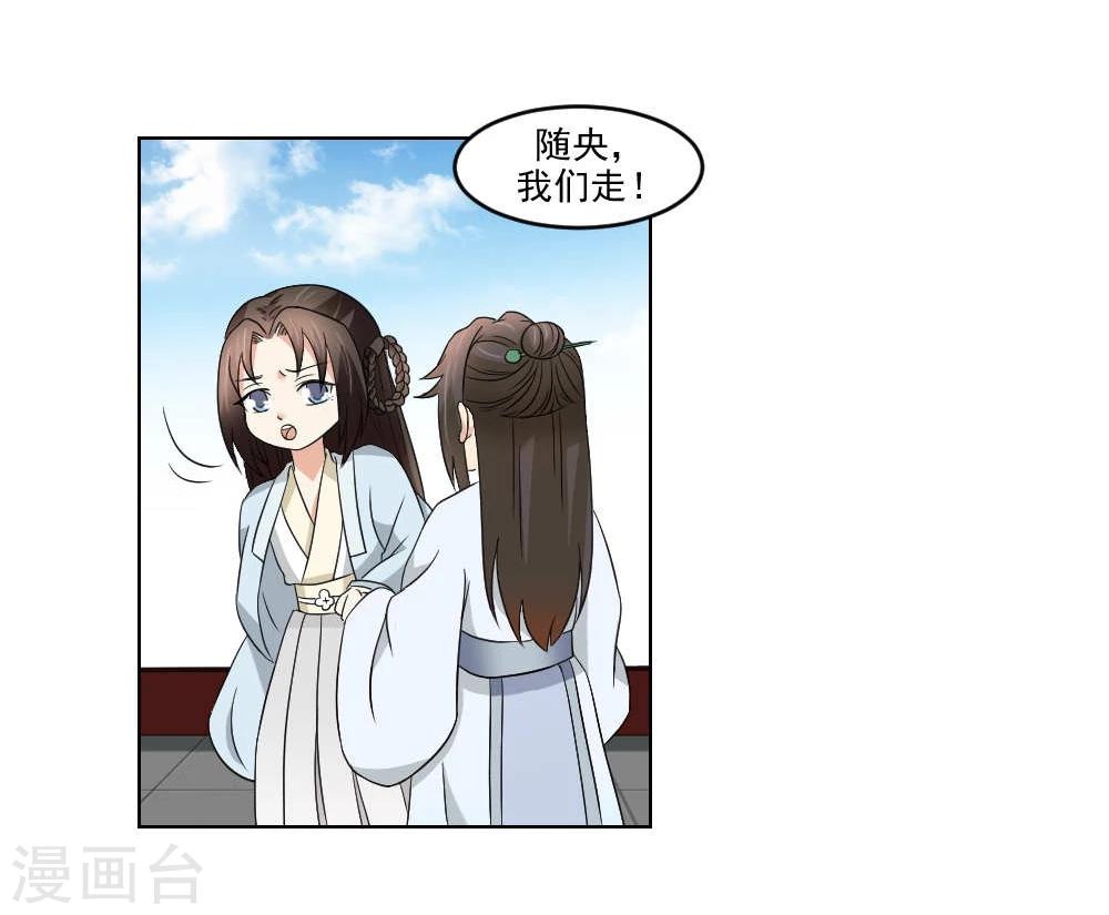 第18话 黑化前的顾随央-第19话