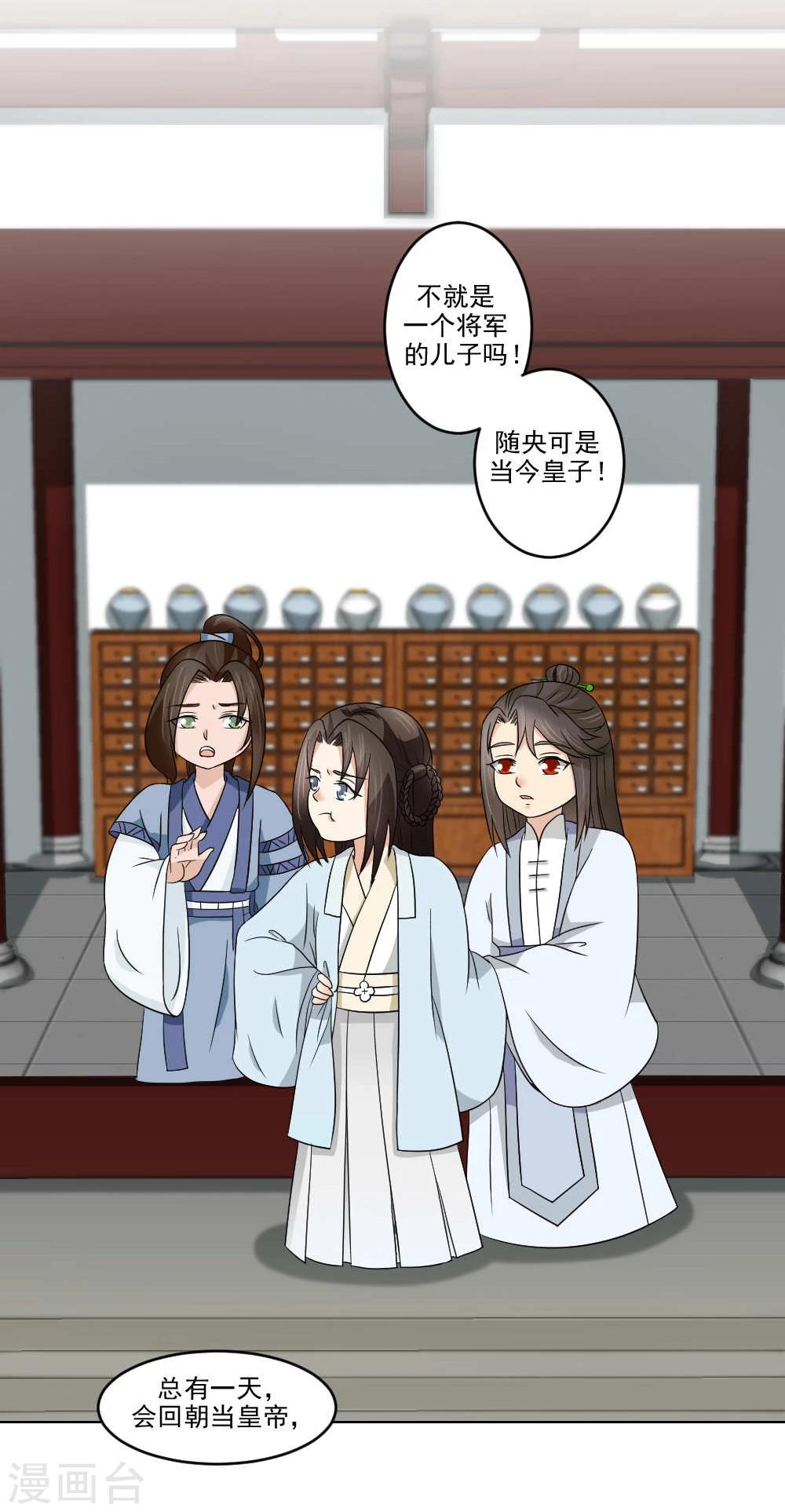 第18话 黑化前的顾随央-第19话