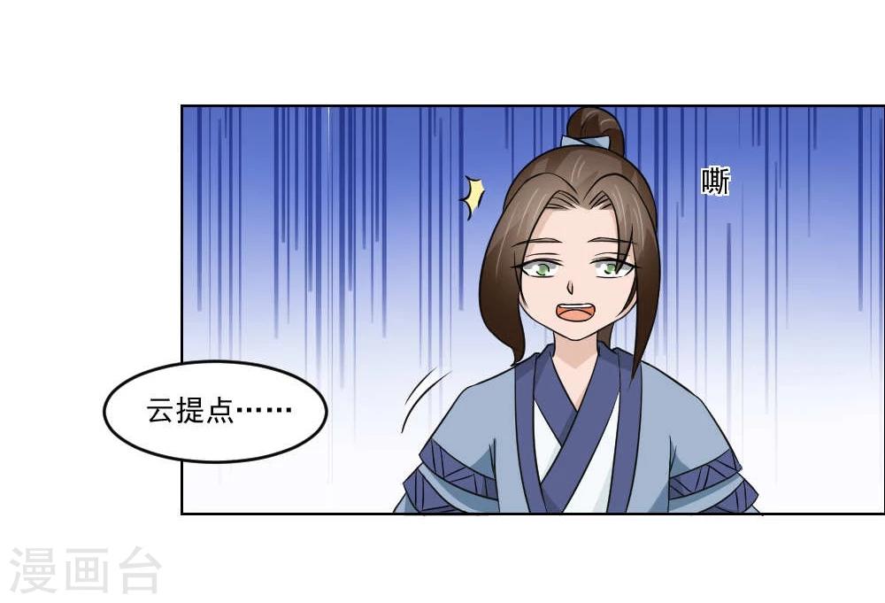 第18话 黑化前的顾随央-第19话