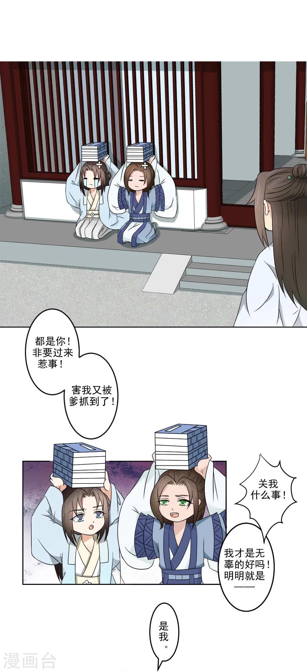 第18话 黑化前的顾随央-第19话