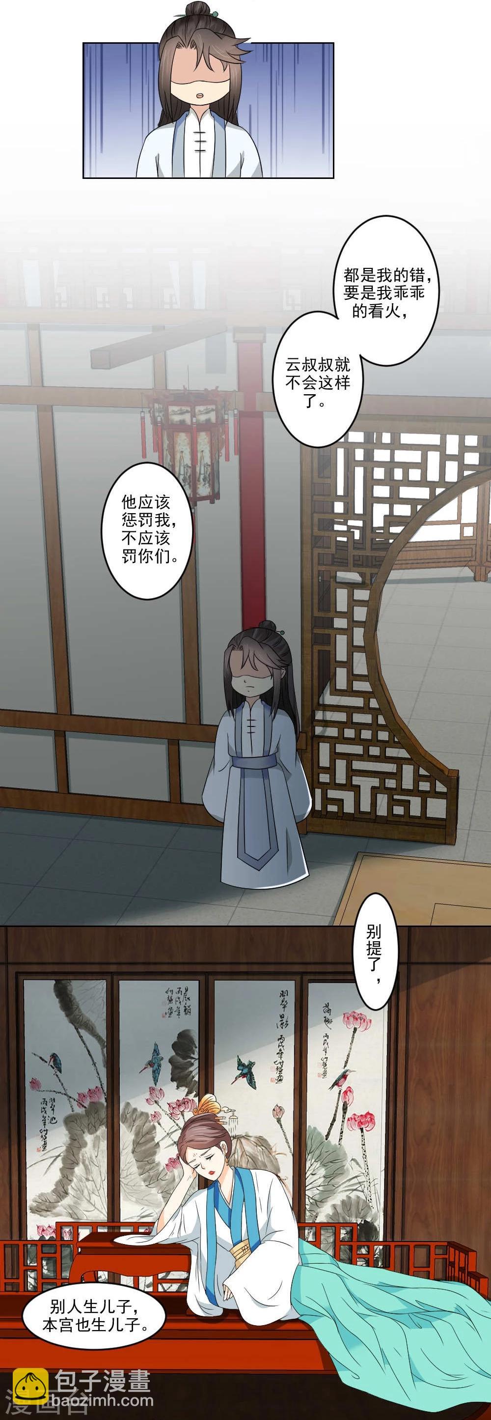 第18话 黑化前的顾随央-第19话