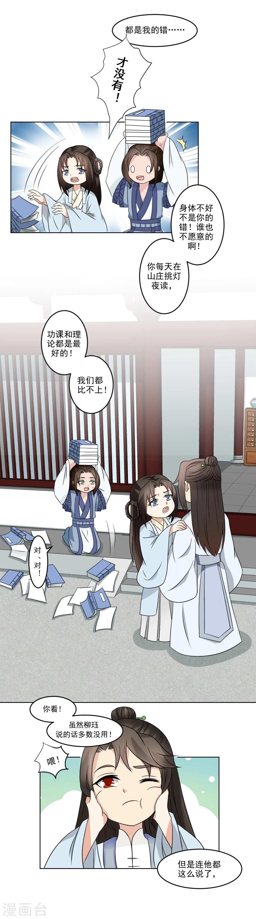 第18话 黑化前的顾随央-第19话