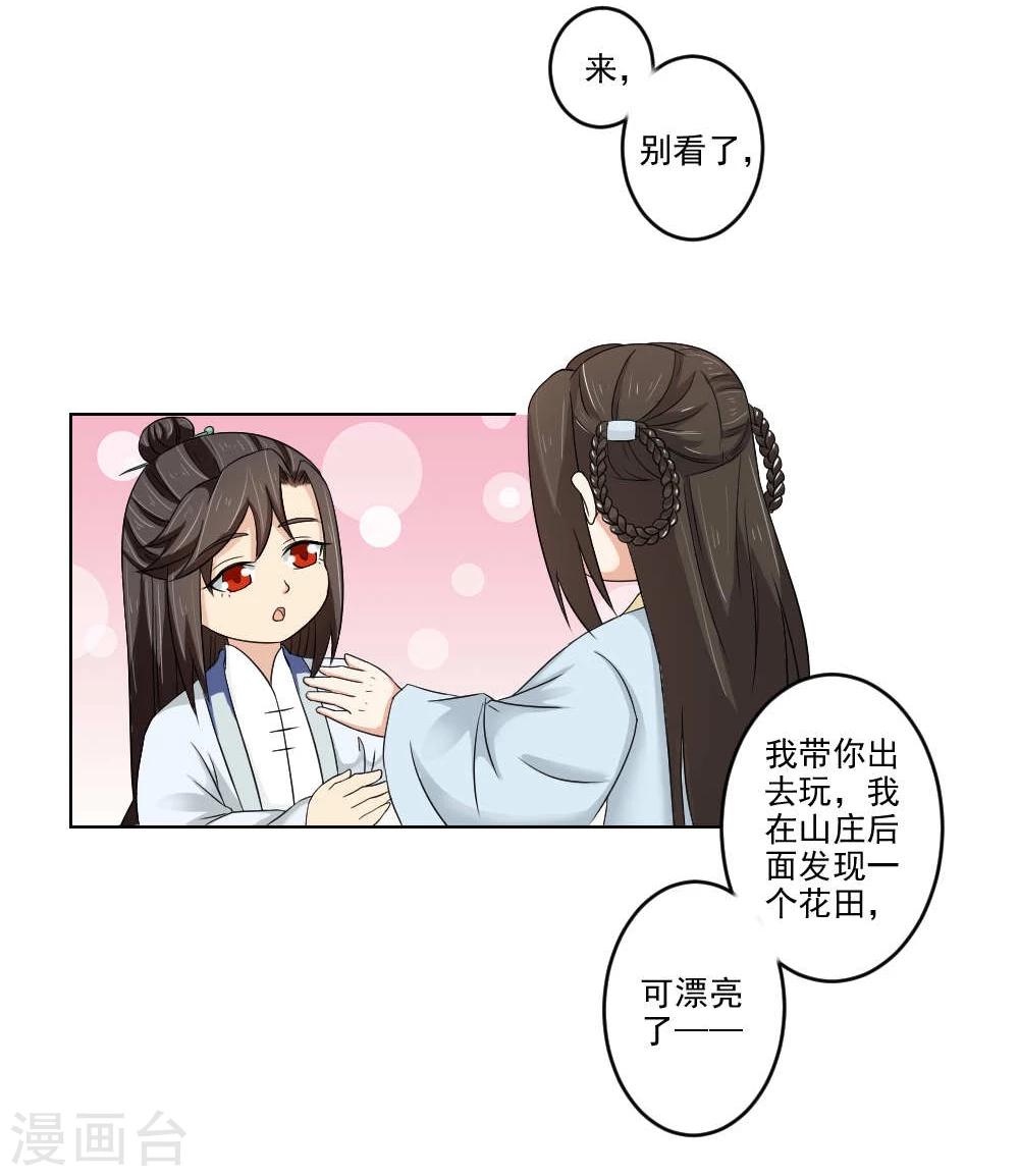 第18话 黑化前的顾随央-第19话