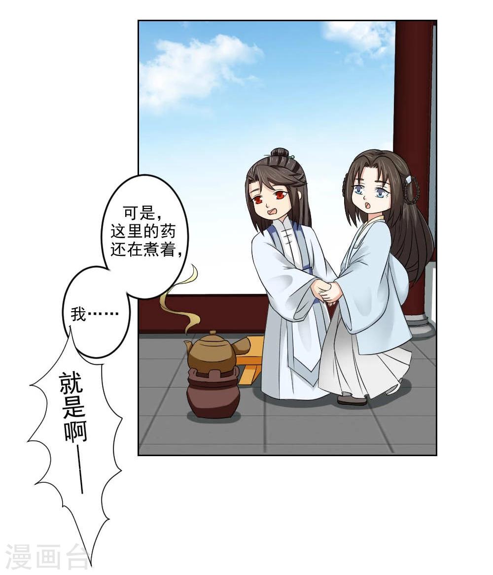 第18话 黑化前的顾随央-第19话