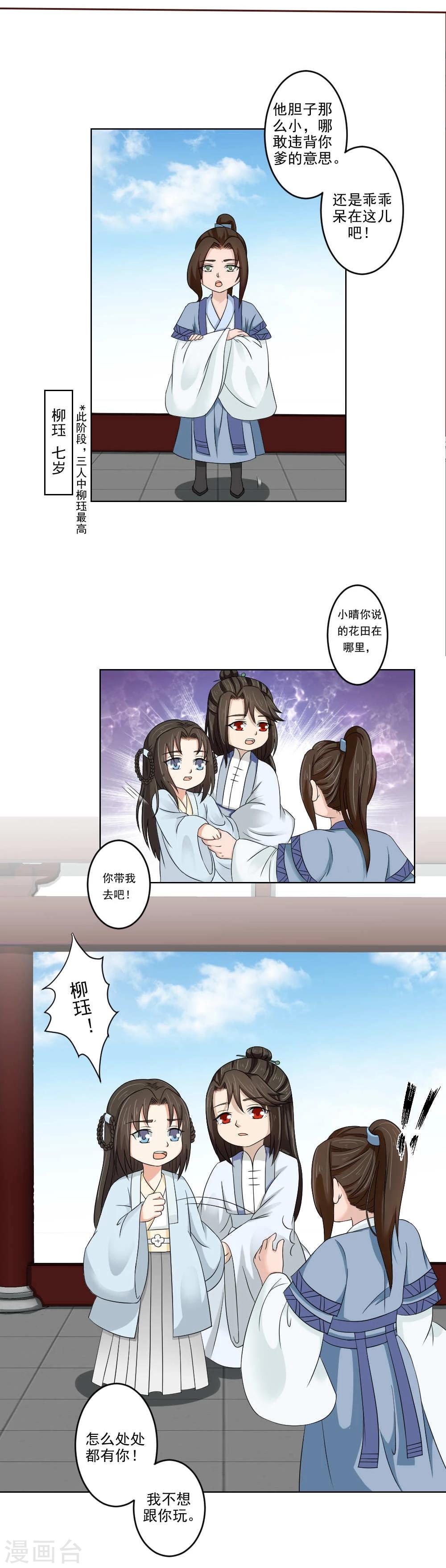 第18话 黑化前的顾随央-第19话