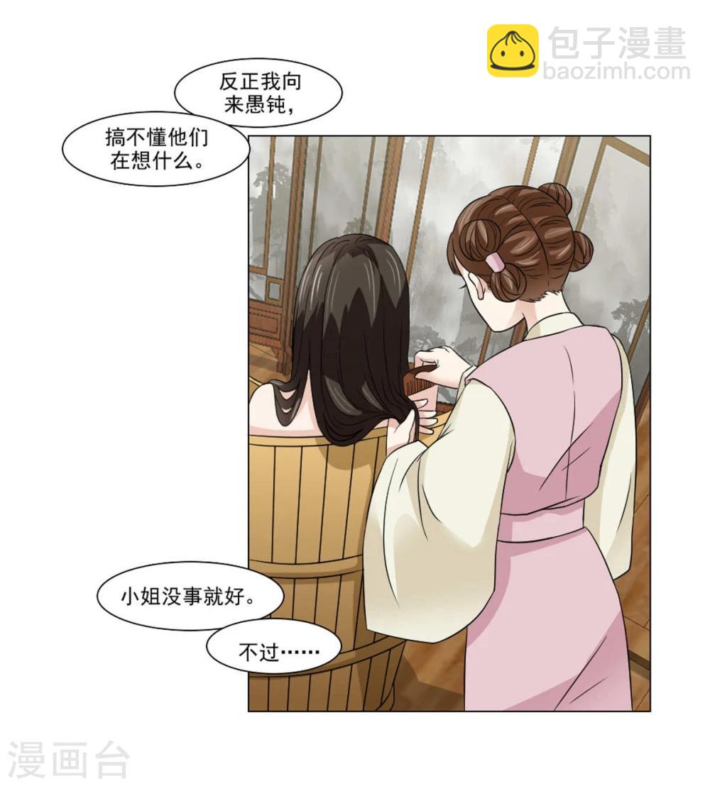 第20话 别轻易抱我媳妇-第21话