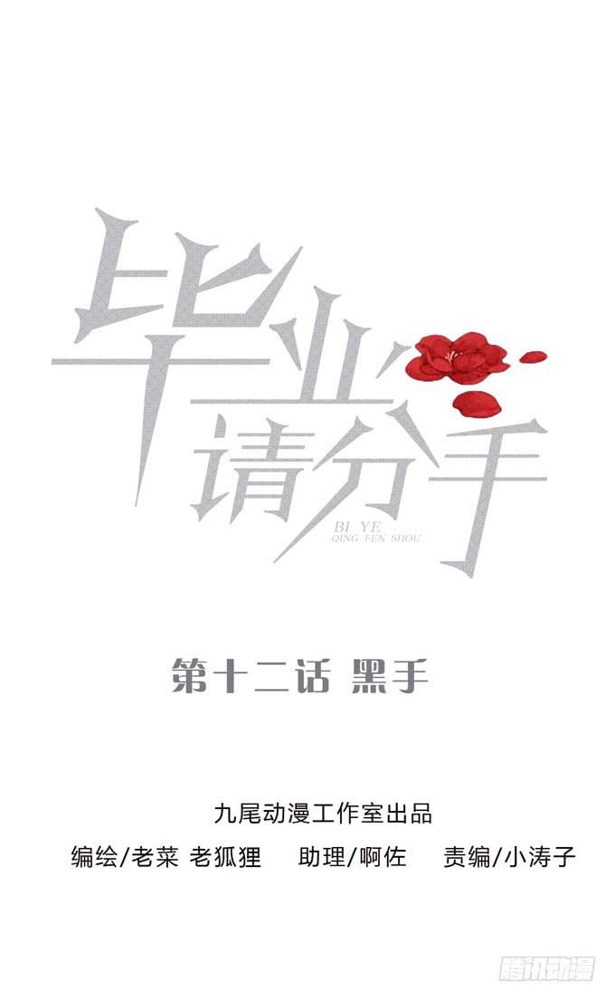 第一季：黑手-第13话