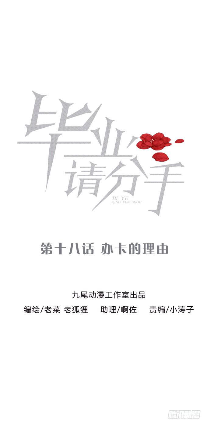 第一季：办卡的理由-第19话