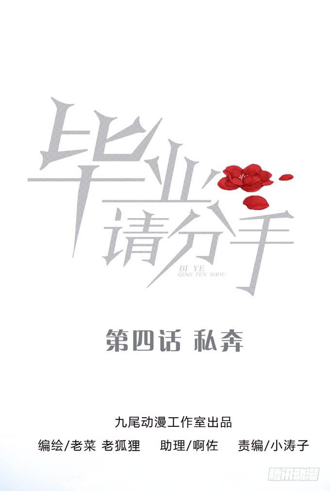 第一季：私奔-第5话