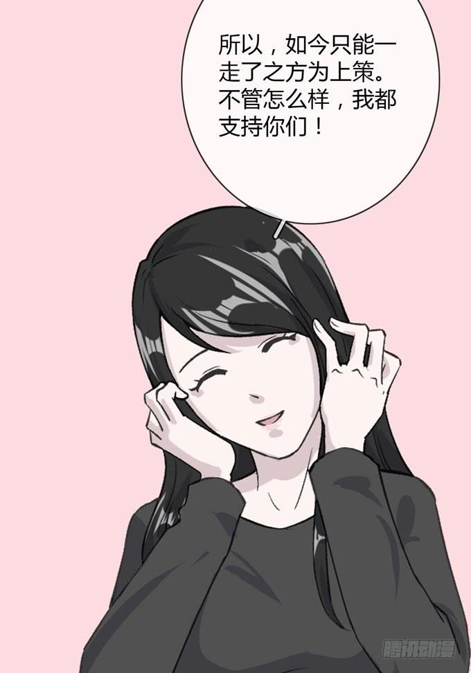 第一季：私奔-第5话