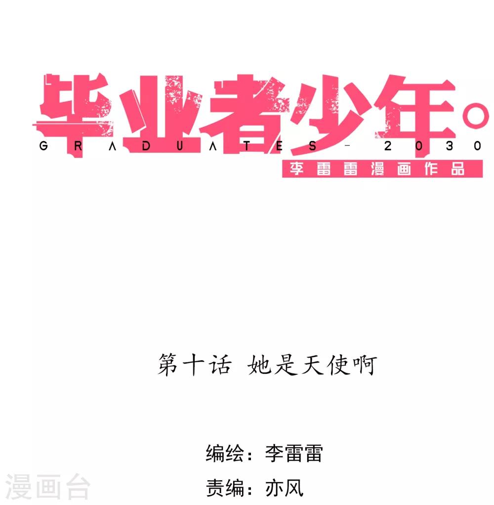 第10话 她是天使啊-第11话